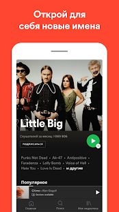 Скачать Spotify — слушай музыку версия Зависит от устройства apk на Андроид - Встроенный кеш