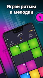 Скачать Drum Pad Machine - Битмейкер версия 2.9.1 apk на Андроид - Неограниченные функции