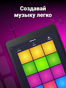 Скачать Drum Pad Machine - Битмейкер версия 2.9.1 apk на Андроид - Неограниченные функции