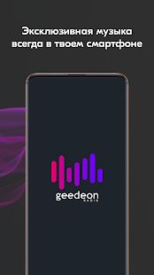Скачать Geedeon Radio - Deep House & EDM Music версия 2.2.8 apk на Андроид - Все открыто