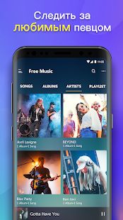 Скачать Free Music - бесплатная музыка без интернета версия 10.2.7 apk на Андроид - Полная