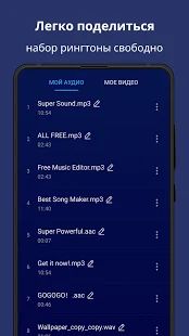 Скачать Super Sound - обрезать песню mp3, редактор музыки версия 1.6.1 apk на Андроид - Без Рекламы