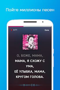 Скачать Караоке по-русски бесплатно версия 4.7.021 apk на Андроид - Встроенный кеш