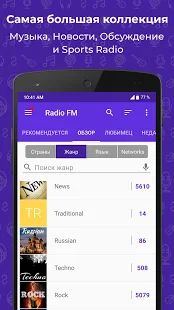Скачать FM-радио версия 14.0.5 apk на Андроид - Разблокированная