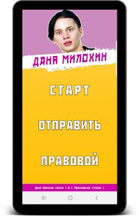 Скачать Даня Милохин песни - Не Онлайн версия 1.0.3 apk на Андроид - Все открыто