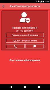 Скачать Запись звонков версия 1.2.06 apk на Андроид - Все открыто