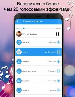 Скачать Voice Changer - аудио эффекты версия 1.6.8 apk на Андроид - Неограниченные функции