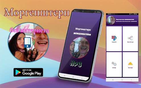 Скачать Моргенштерн без интернета песни и текст версия 1.T.1 apk на Андроид - Без кеша