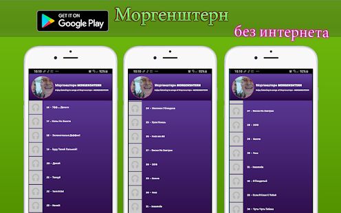 Скачать Моргенштерн без интернета песни и текст версия 1.T.1 apk на Андроид - Без кеша