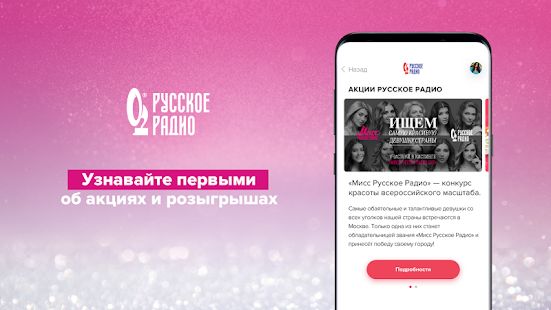 Скачать Русское Радио версия 3.4.74 apk на Андроид - Неограниченные функции