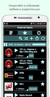 Скачать Радио Онлайн версия 7.8 apk на Андроид - Без кеша
