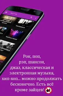 Скачать MUZYKA - Скачать Музыку Бесплатно Mp3 версия 16 apk на Андроид - Встроенный кеш