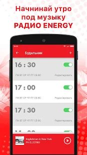 Скачать Radio ENERGY Russia (NRJ) версия 15 apk на Андроид - Полная