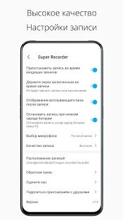 Скачать Super Recorder -Бесплатный диктофон & Запись звука версия 1.3.2 apk на Андроид - Неограниченные функции