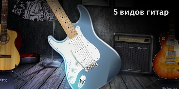 Скачать REAL GUITAR: Бесплатная виртуальная гитара версия 7.2.0 apk на Андроид - Встроенный кеш