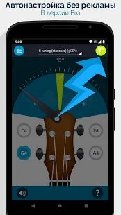 Скачать тюнер для укулеле Pocket - БЕСПЛАТНЫЙ версия 1.4.7 apk на Андроид - Все открыто