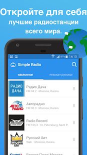 Скачать Простое радио - Бесплатная живая музыка и радио версия Зависит от устройства apk на Андроид - Неограниченные функции