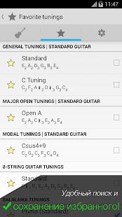 Скачать Гитарный тюнер - Pro Guitar версия 3.1.10 apk на Андроид - Встроенный кеш