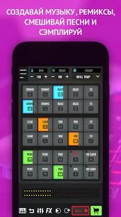 Скачать MixPads - Драм Пад Диджей Создание Музыки версия 7.17 apk на Андроид - Разблокированная