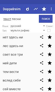 Скачать рифмы - Рэп-рифмующий генератор версия 8.0.8 apk на Андроид - Разблокированная