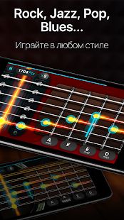 Скачать Guitar - игра на гитаре, табы и аккорды! версия 1.18.00 apk на Андроид - Все открыто