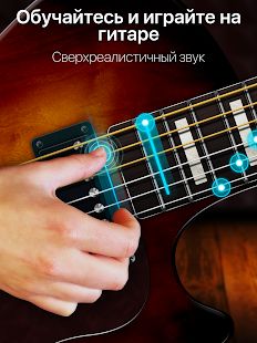 Скачать Guitar - игра на гитаре, табы и аккорды! версия 1.18.00 apk на Андроид - Все открыто