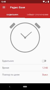 Скачать Радио ВАНЯ версия 1.5.7 apk на Андроид - Полная