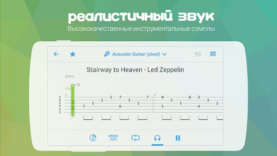 Скачать Songsterr Guitar Tabs & Chords версия 2.4.15 apk на Андроид - Встроенный кеш