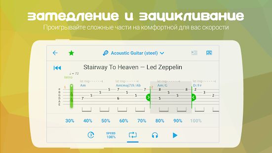 Скачать Songsterr Guitar Tabs & Chords версия 2.4.15 apk на Андроид - Встроенный кеш