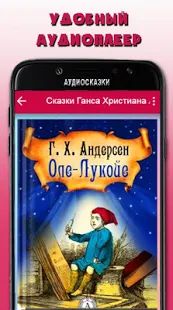 Скачать Аудиосказки со всего мира + Детское радио версия 5.8.0 apk на Андроид - Без Рекламы