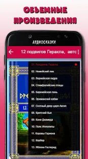 Скачать Аудиосказки со всего мира + Детское радио версия 5.8.0 apk на Андроид - Без Рекламы