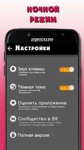 Скачать Аудиосказки со всего мира + Детское радио версия 5.8.0 apk на Андроид - Без Рекламы