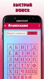 Скачать Аудиосказки со всего мира + Детское радио версия 5.8.0 apk на Андроид - Без Рекламы