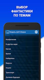 Скачать Аудиокниги - Модель ДлЯ Сборки (МДС) - бесплатно версия 1.3.3 apk на Андроид - Встроенный кеш