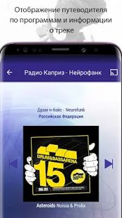 Скачать Radioline: Радиостанции и Подкасты версия 2.2.10 apk на Андроид - Все открыто