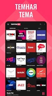 Скачать Top FM: Музыка и Радио России онлайн и бесплатно версия 1.13 apk на Андроид - Неограниченные функции