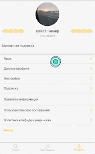 Скачать Тува Music версия 2.1.2 apk на Андроид - Разблокированная