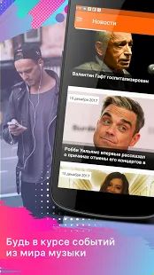 Скачать Online Radio 101.ru версия 8.2 apk на Андроид - Без кеша