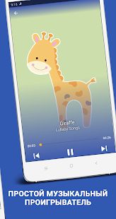 Скачать Колыбельные - Музыка для детей - 2020 - Оффлайн версия 4.6 apk на Андроид - Все открыто