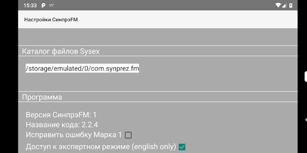 Скачать Синтезатор FM [СинпрэFM II] версия 2.2.4-patch2 apk на Андроид - Без кеша