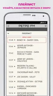 Скачать Ретро FM версия 1.6.0 apk на Андроид - Без кеша
